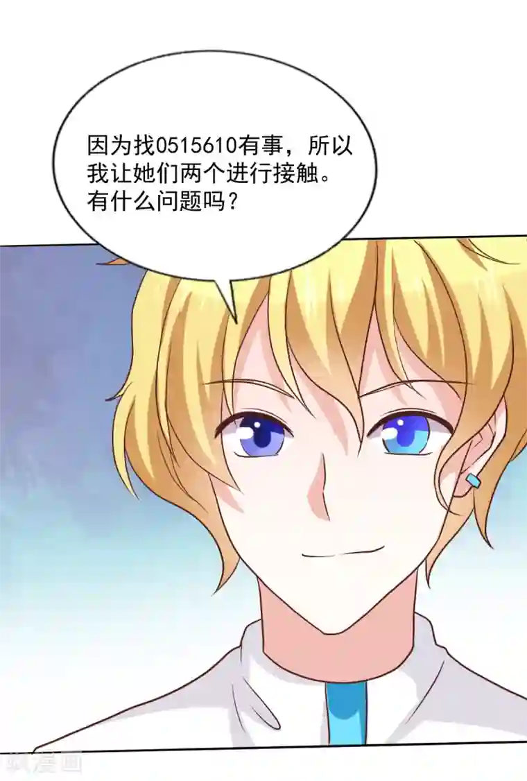 饲养外星人的注意事项第44话 背后就交给我吧