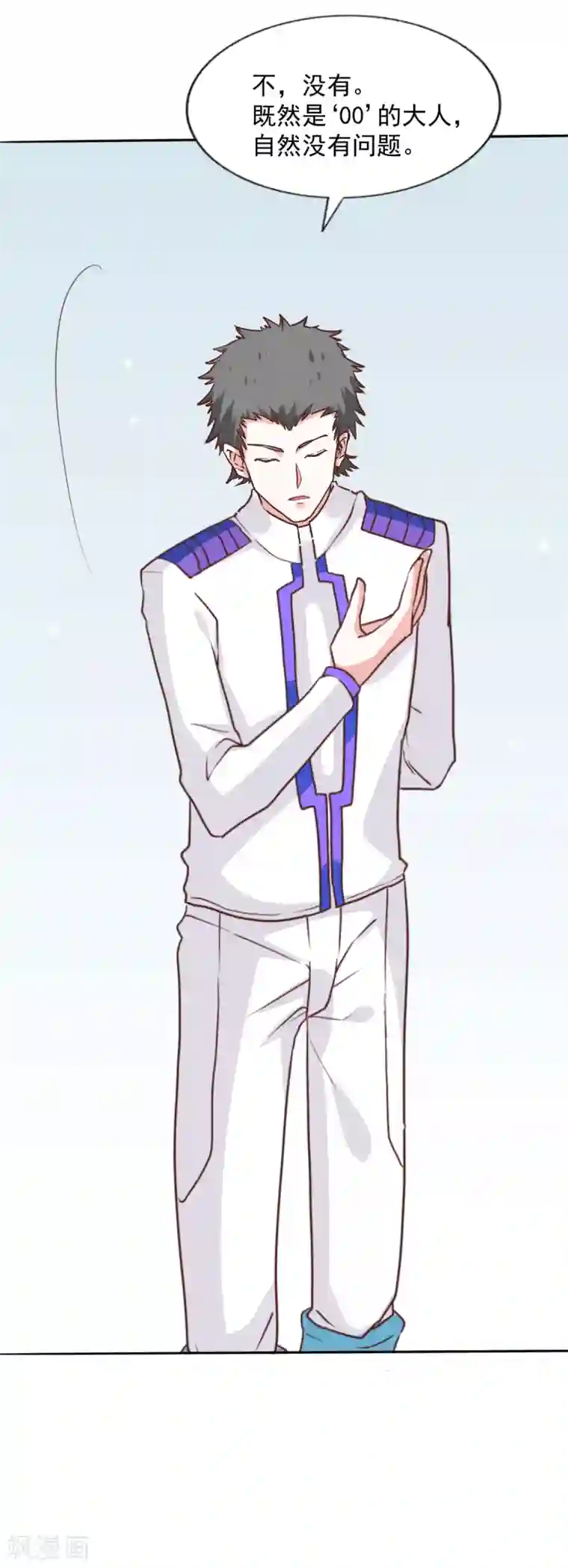 饲养外星人的注意事项第44话 背后就交给我吧