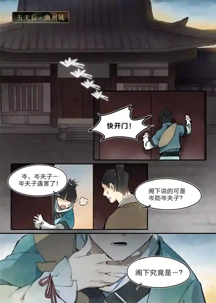 无形门之幽州谍影第1话