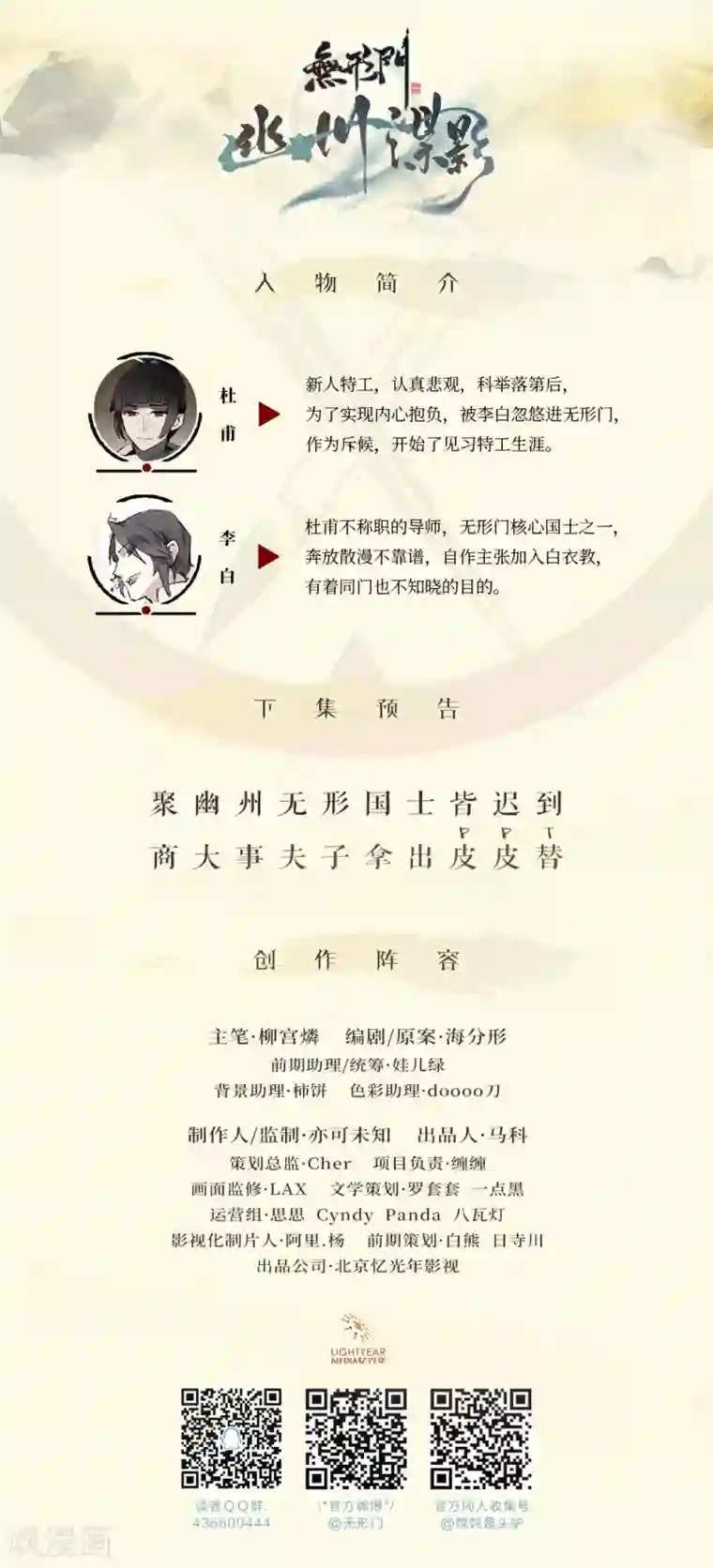 无形门之幽州谍影第1话