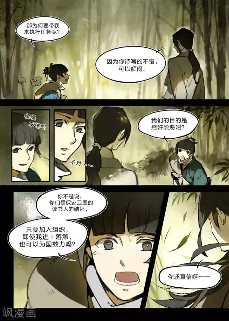 无形门之幽州谍影第1话