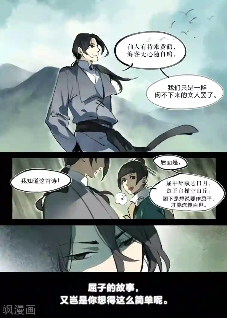 无形门之幽州谍影第1话