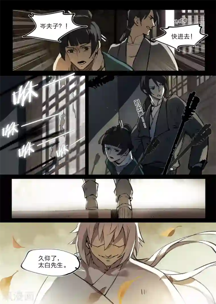 无形门之幽州谍影第1话