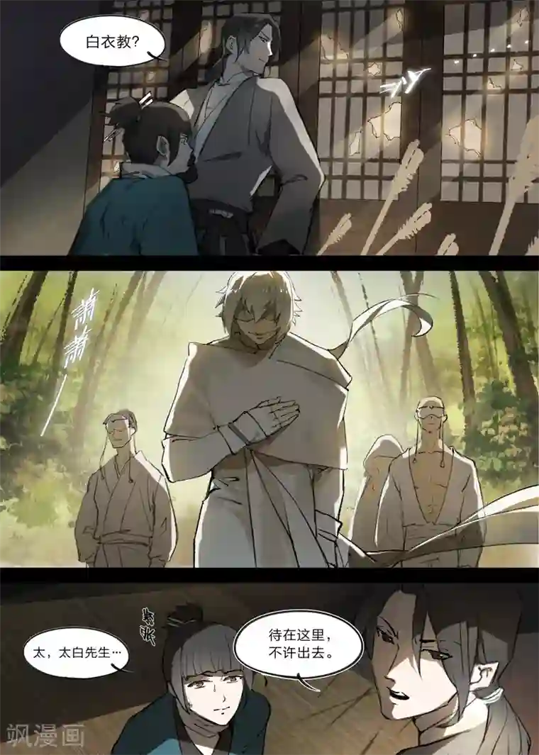 无形门之幽州谍影第1话
