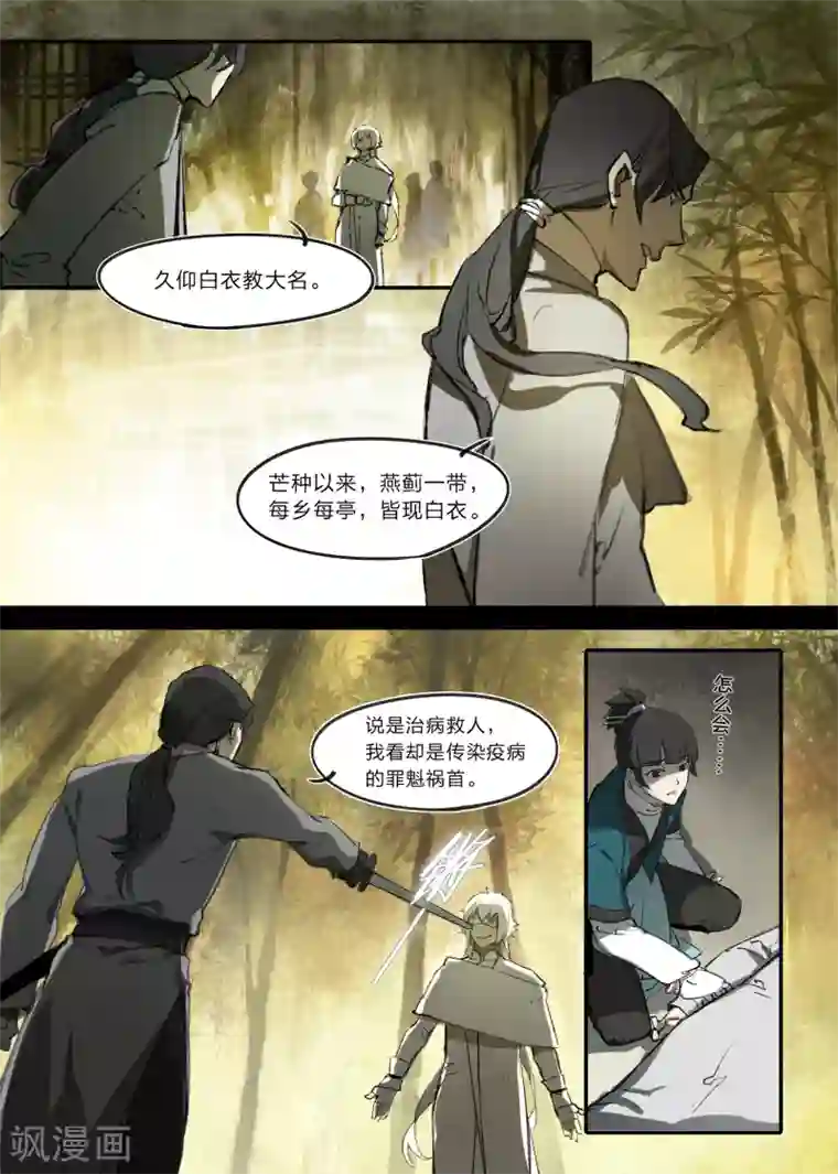 无形门之幽州谍影第1话