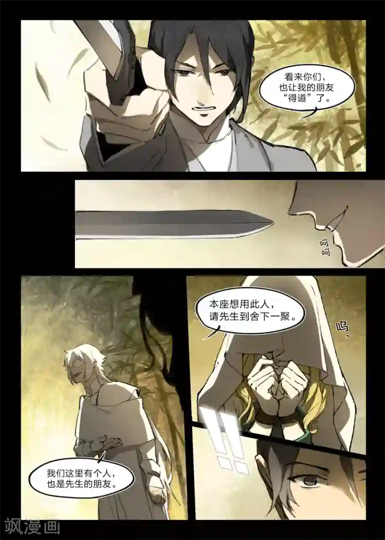 无形门之幽州谍影第1话