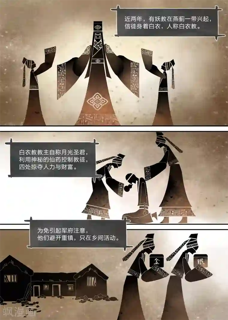 无形门之幽州谍影第2话