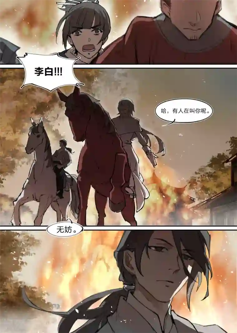 无形门之幽州谍影第2话