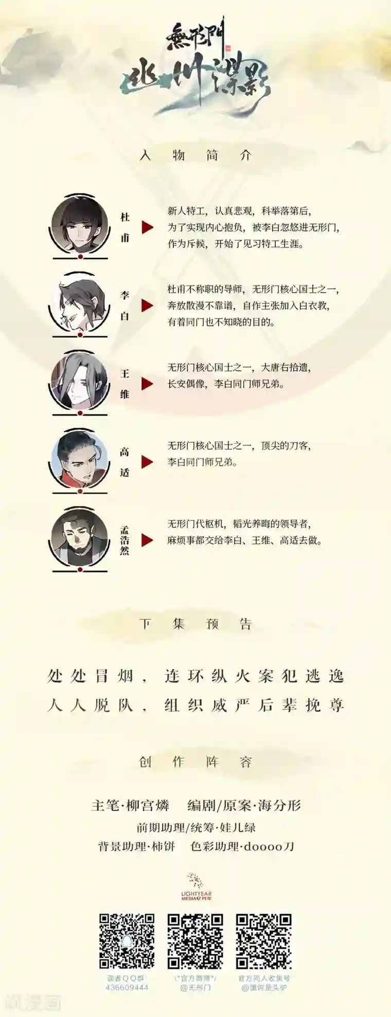 无形门之幽州谍影第2话