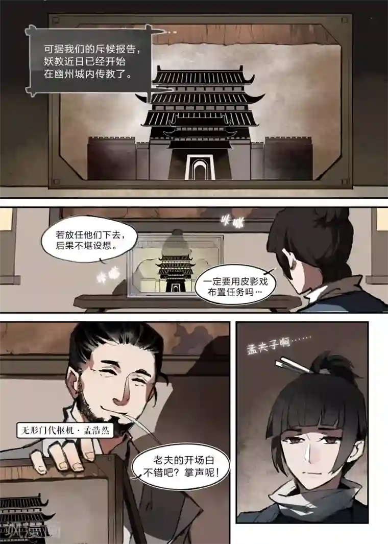 无形门之幽州谍影第2话