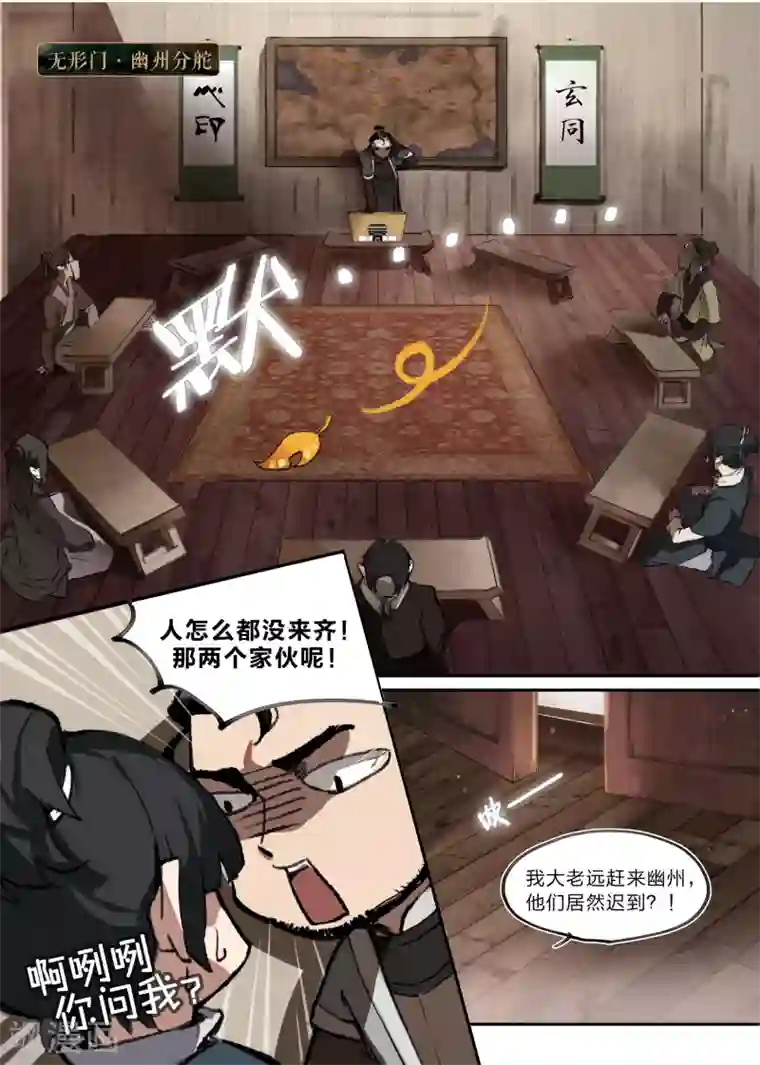 无形门之幽州谍影第2话