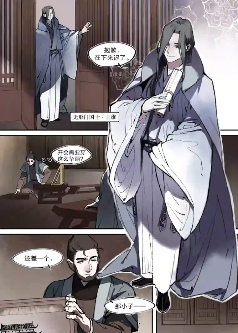 无形门之幽州谍影第2话