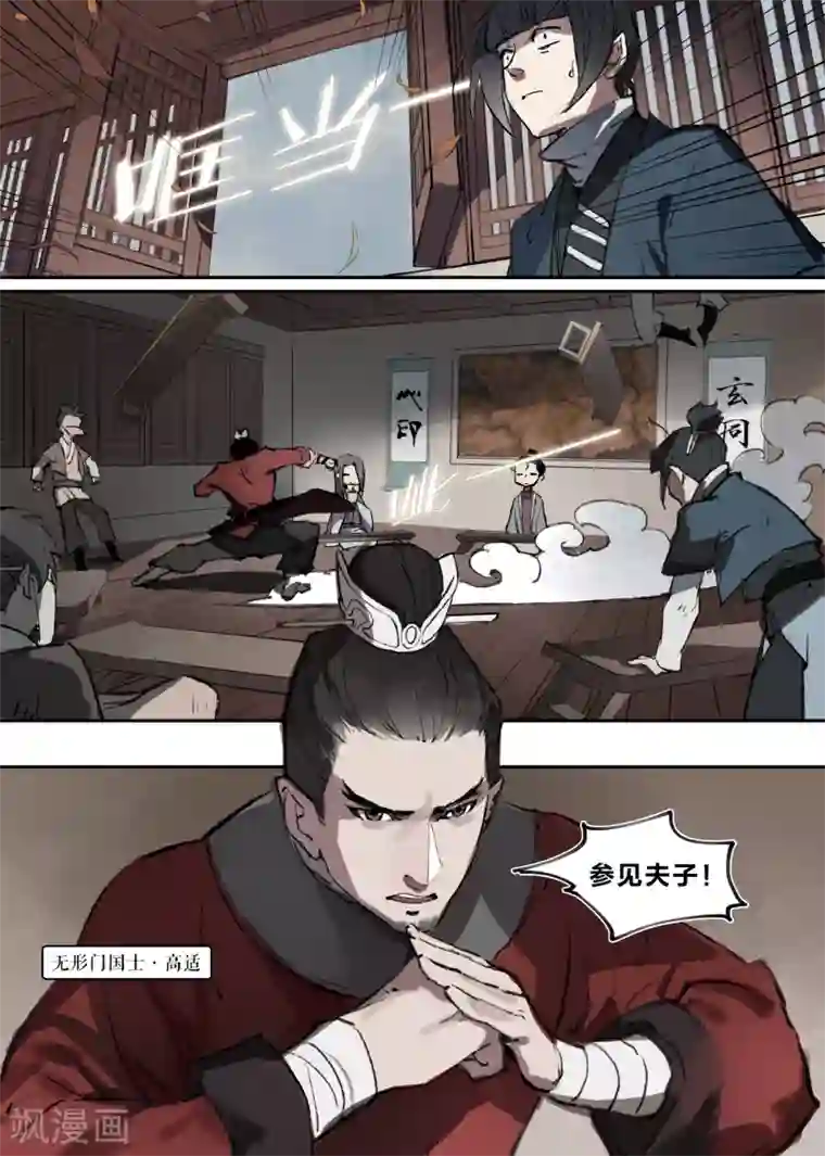 无形门之幽州谍影第2话