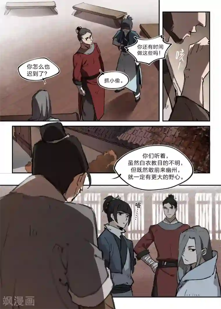 无形门之幽州谍影第2话