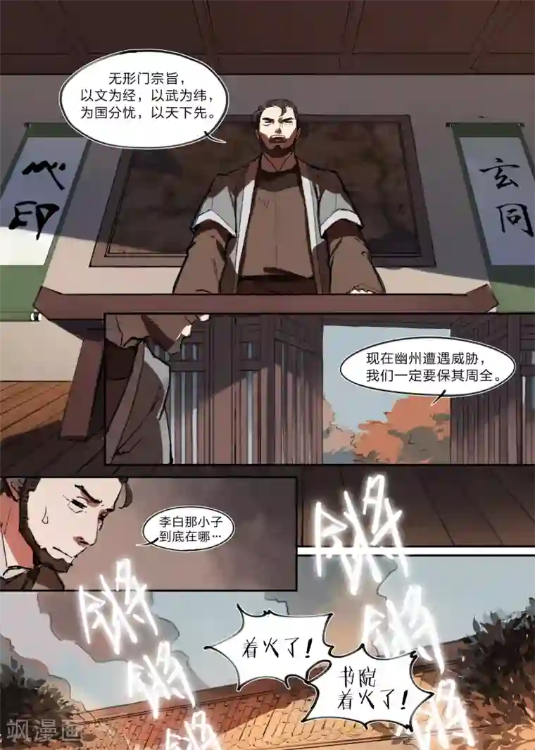 无形门之幽州谍影第2话