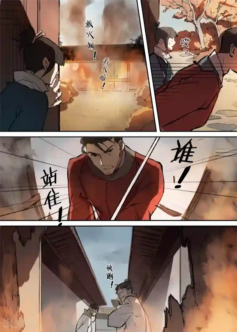 无形门之幽州谍影第2话