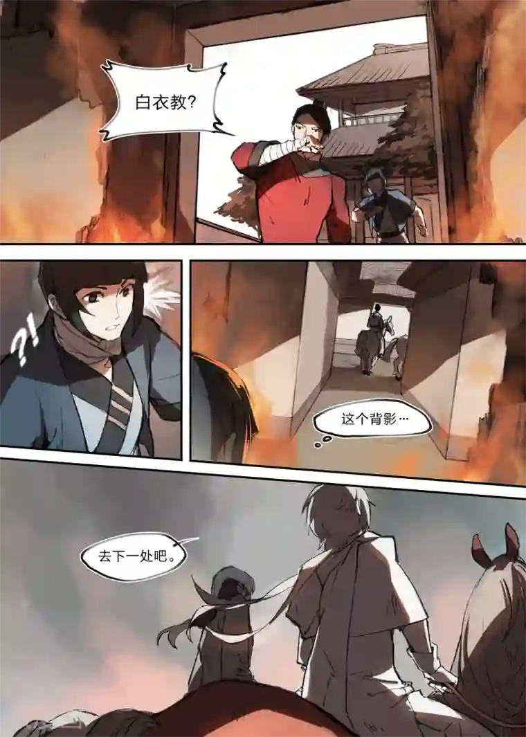 无形门之幽州谍影第2话