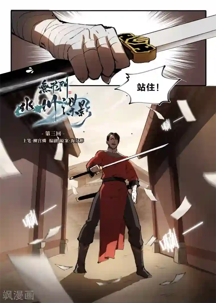 无形门之幽州谍影第3话