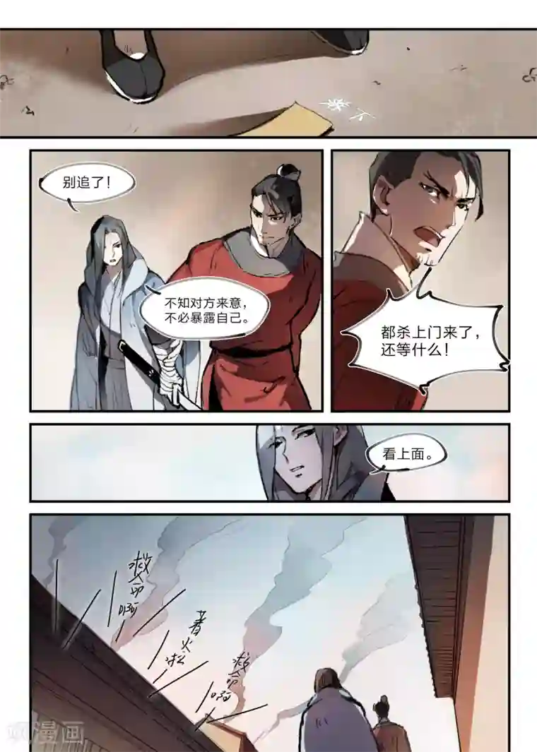 无形门之幽州谍影第3话