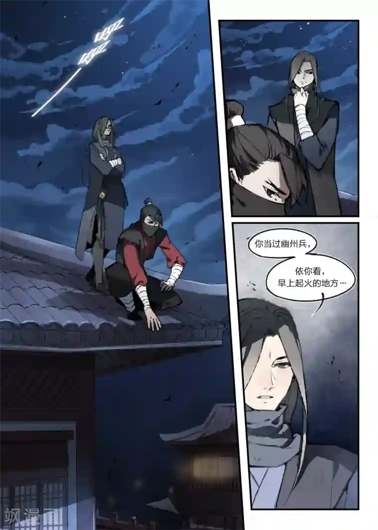 无形门之幽州谍影第3话