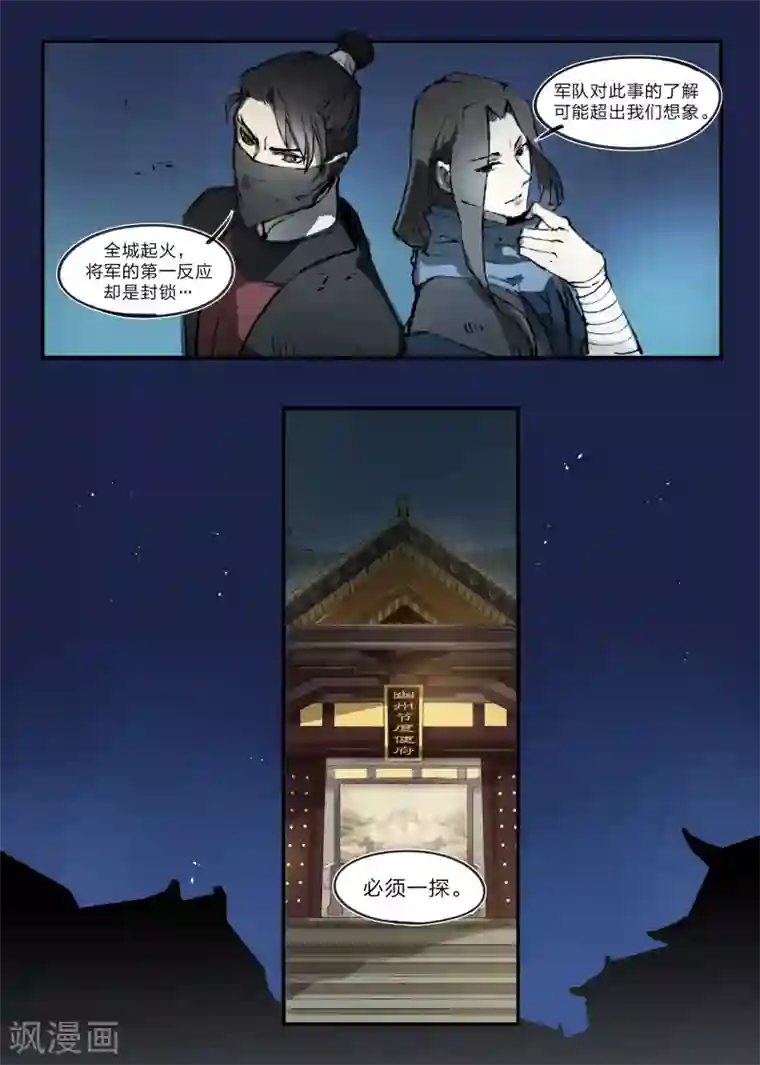 无形门之幽州谍影第3话