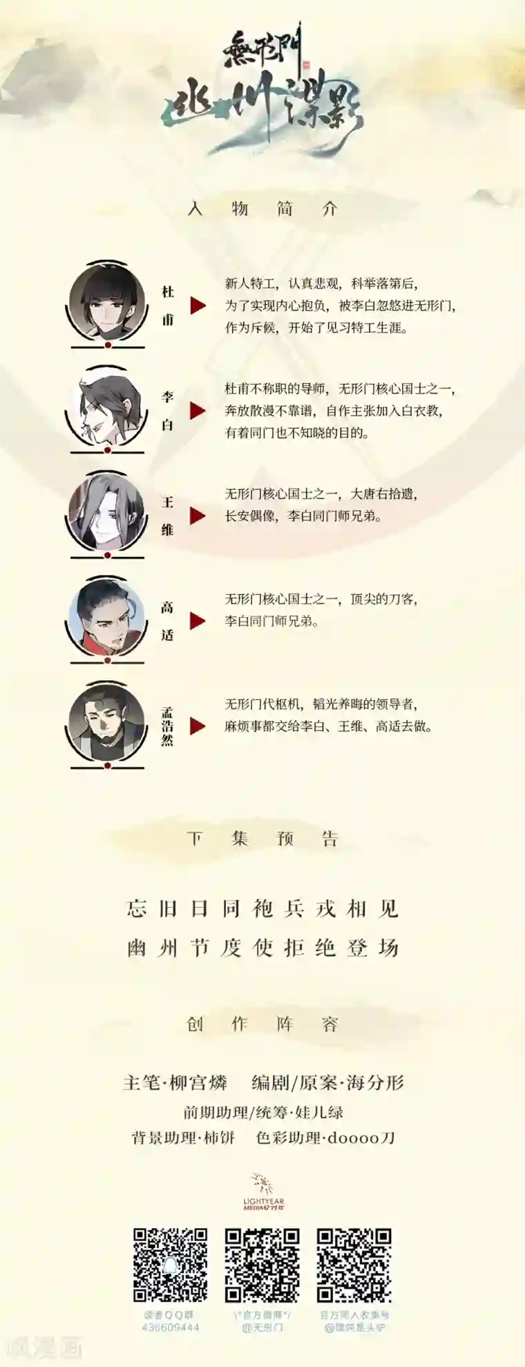 无形门之幽州谍影第3话