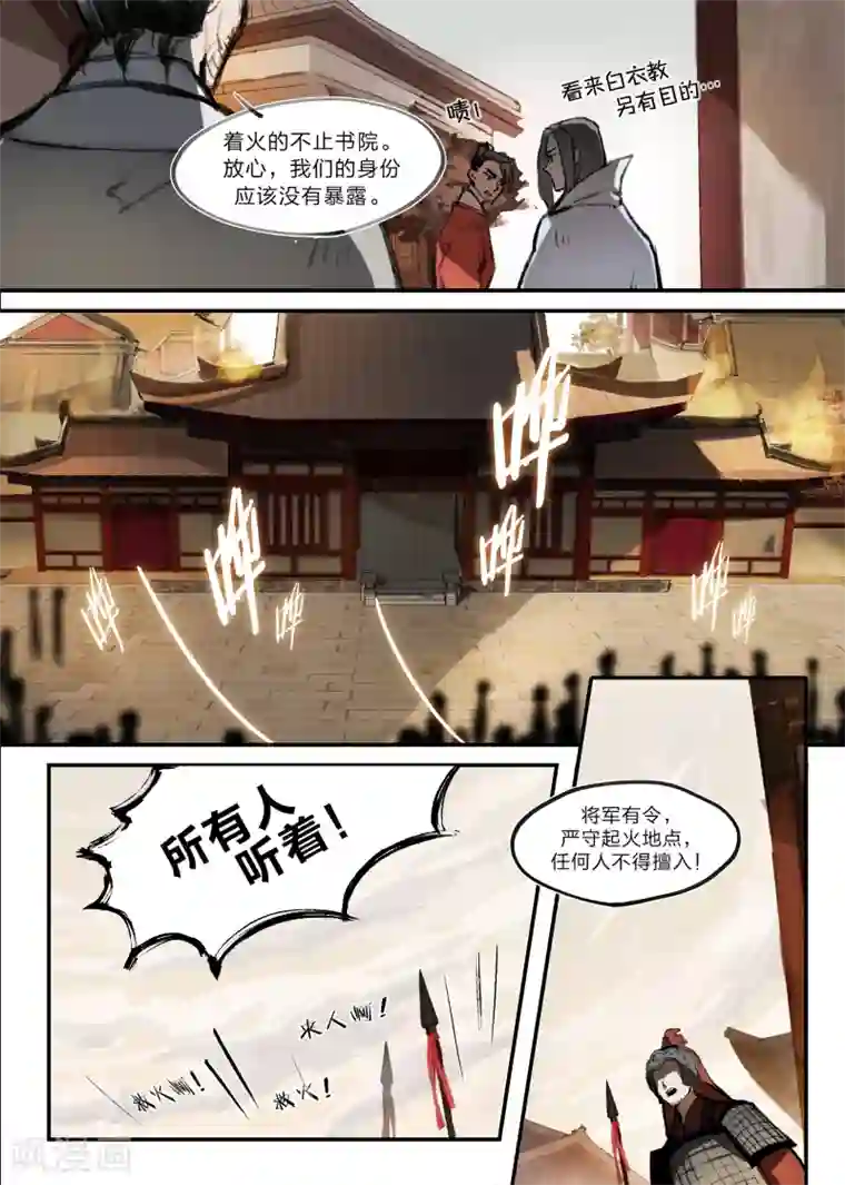 无形门之幽州谍影第3话