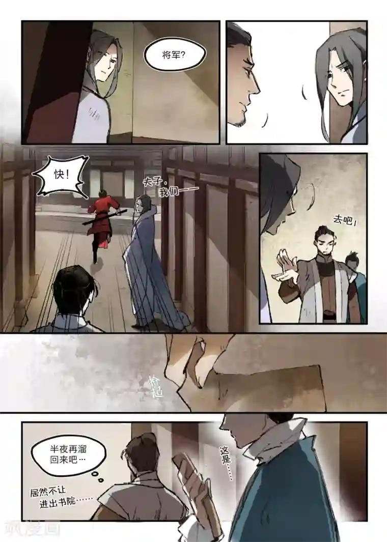 无形门之幽州谍影第3话