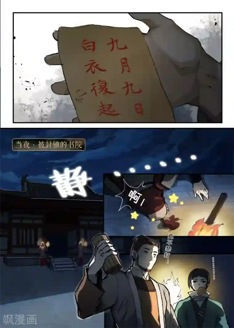 无形门之幽州谍影第3话