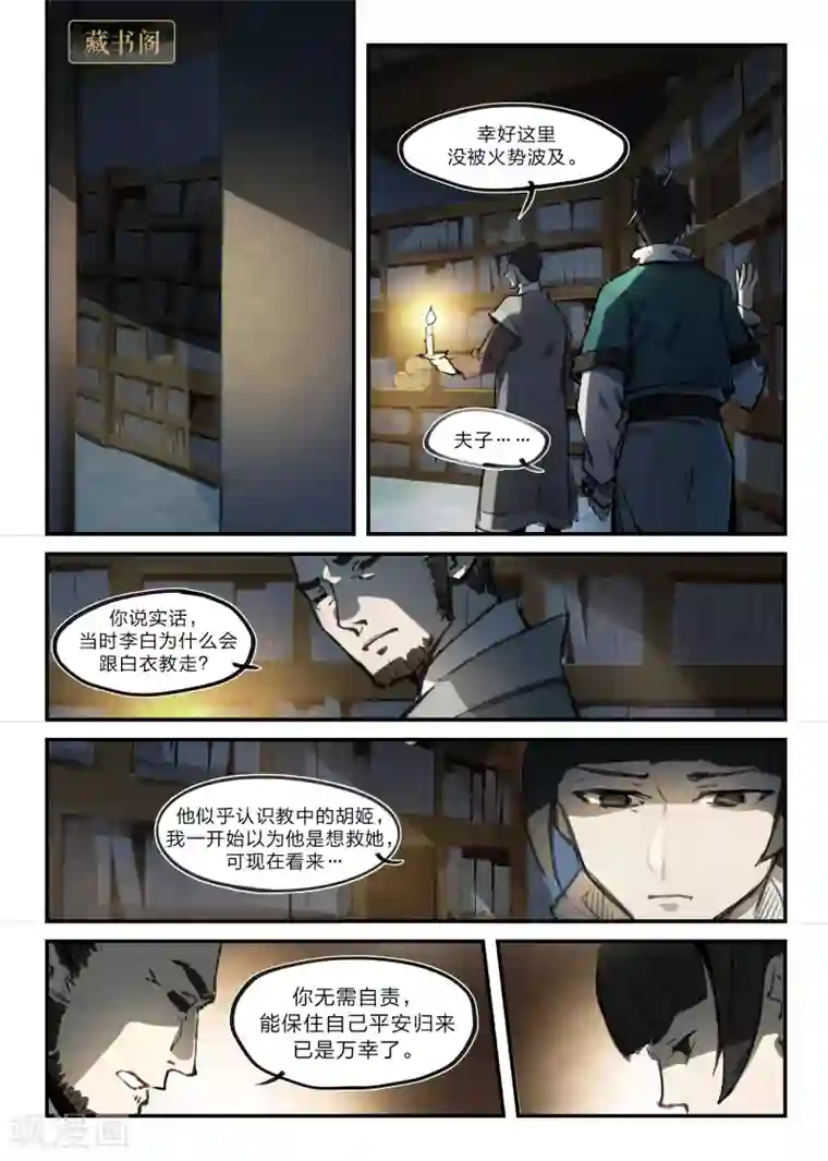 无形门之幽州谍影第3话