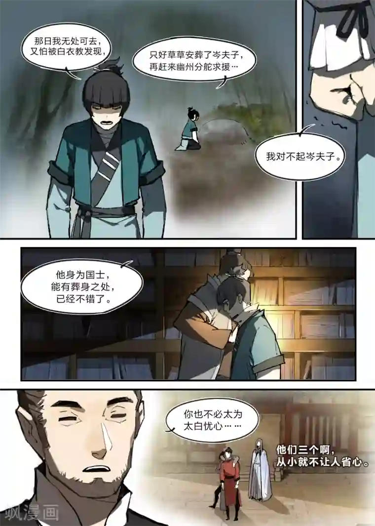 无形门之幽州谍影第3话