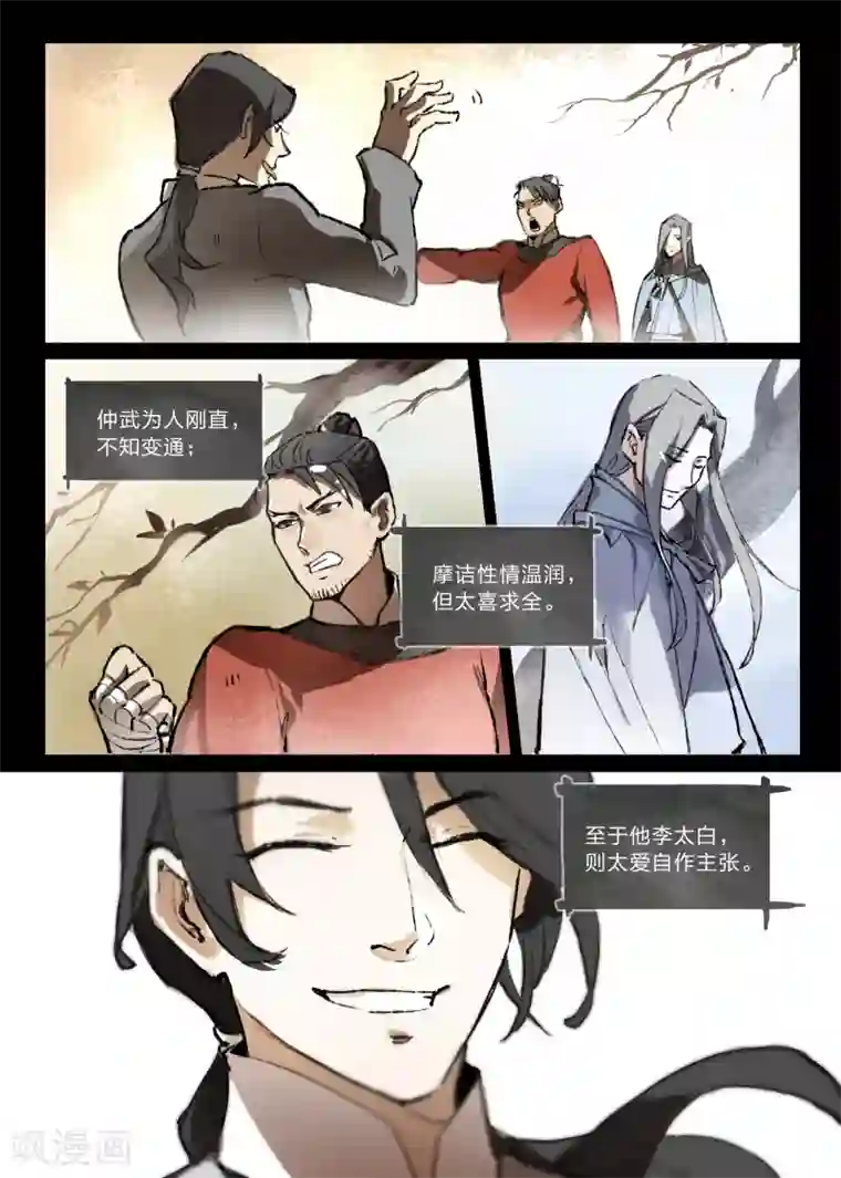 无形门之幽州谍影第3话