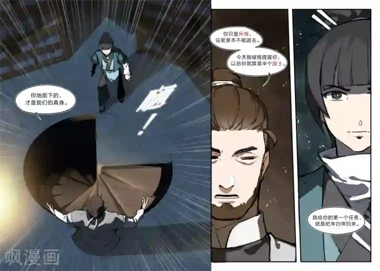 无形门之幽州谍影第3话