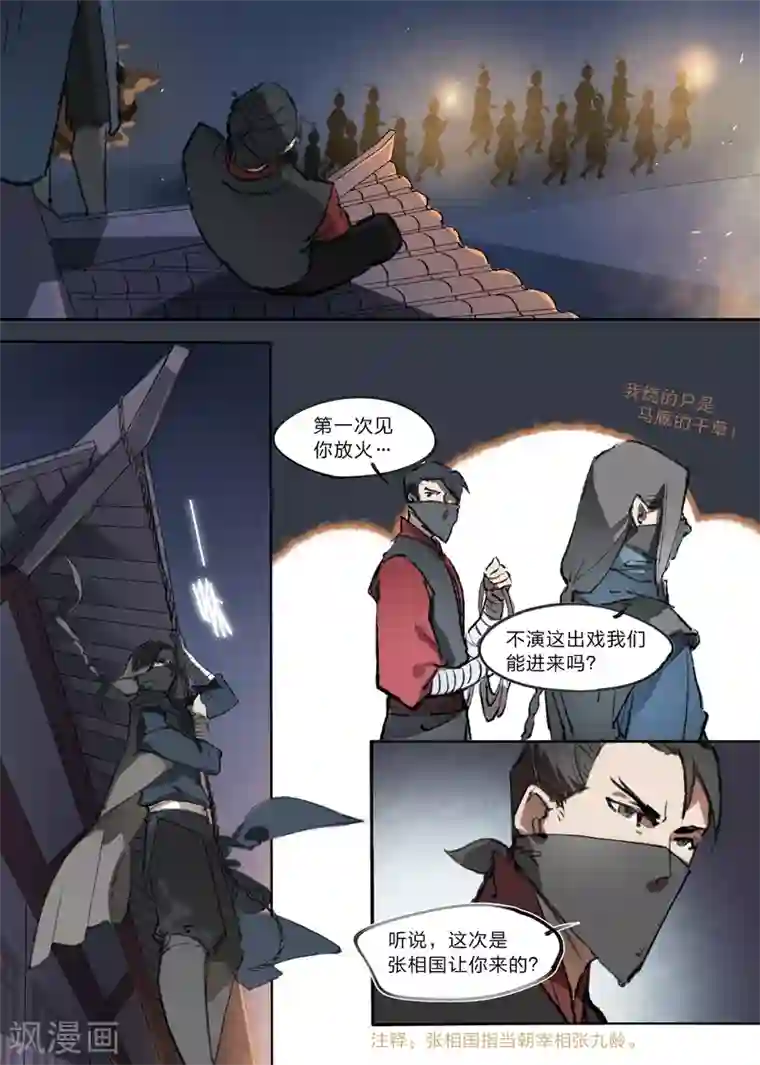 无形门之幽州谍影第4话