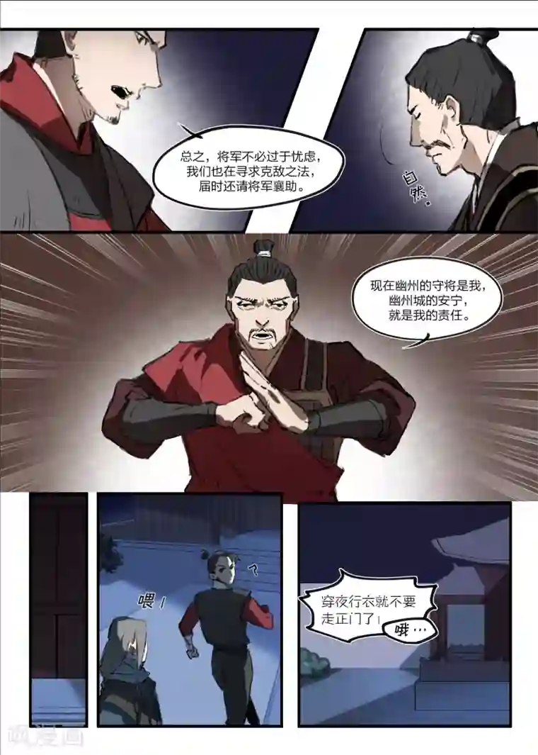 无形门之幽州谍影第4话