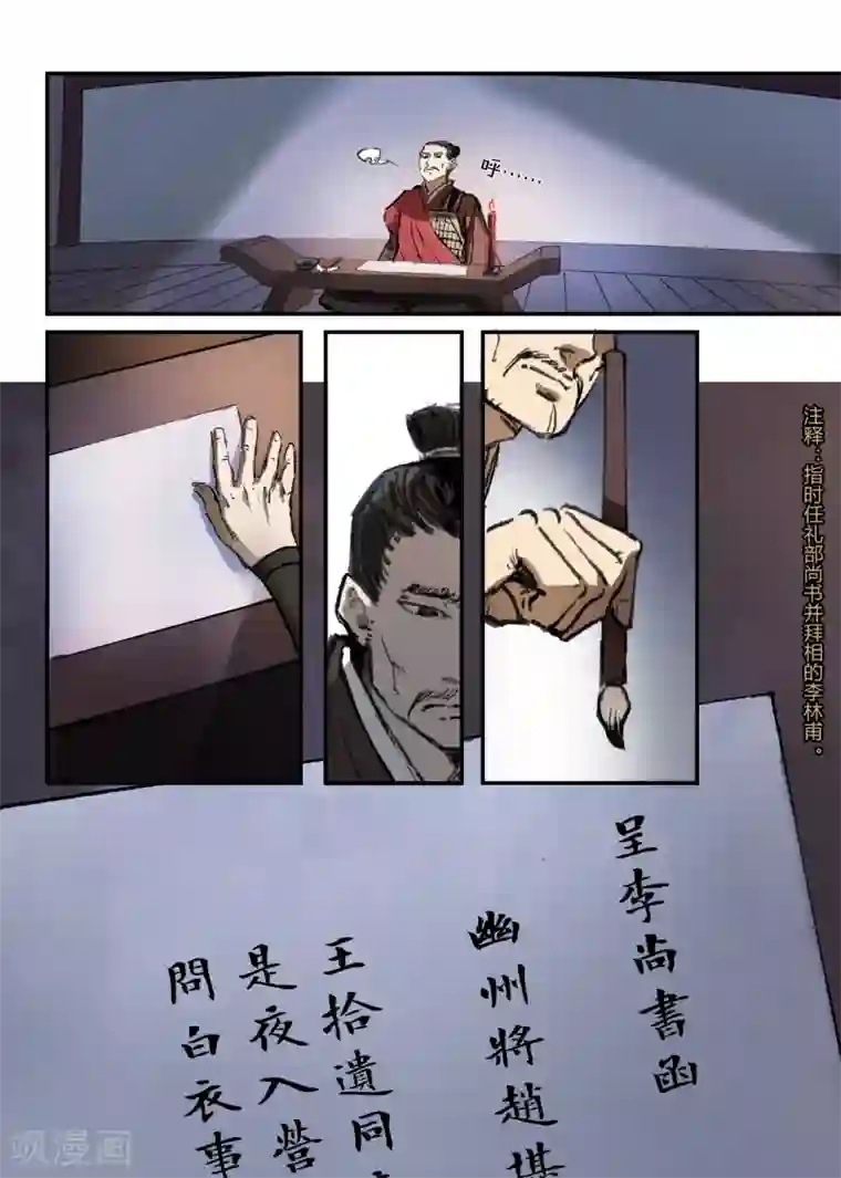 无形门之幽州谍影第4话