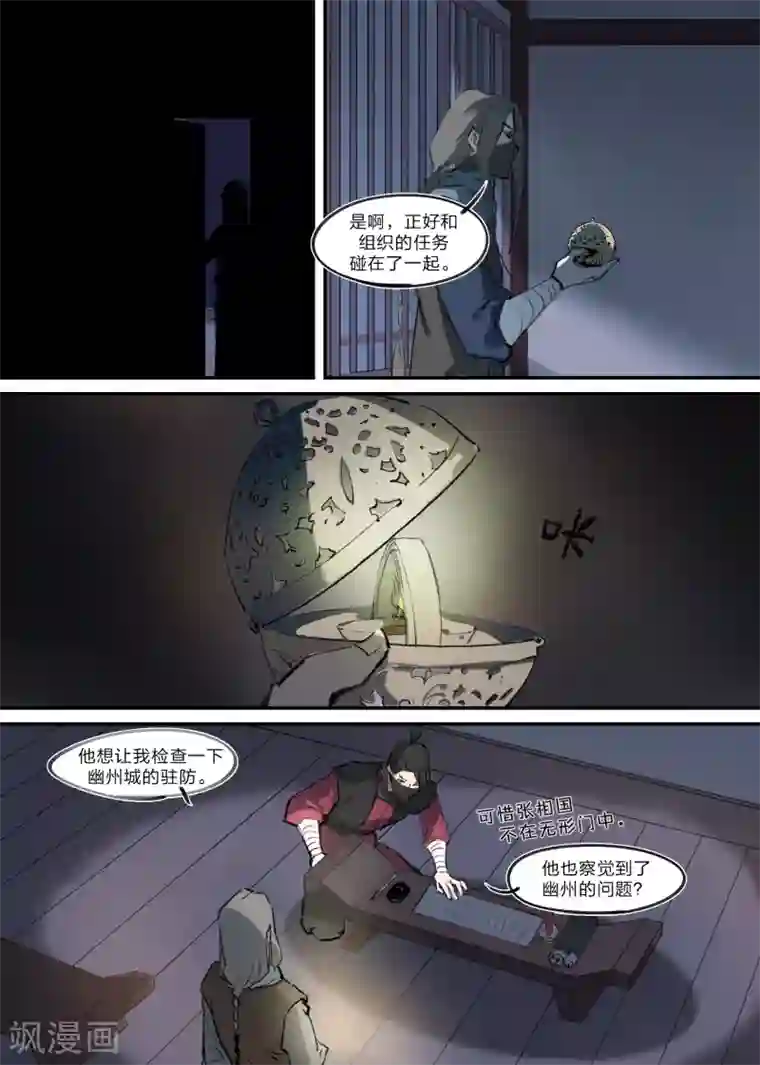 无形门之幽州谍影第4话