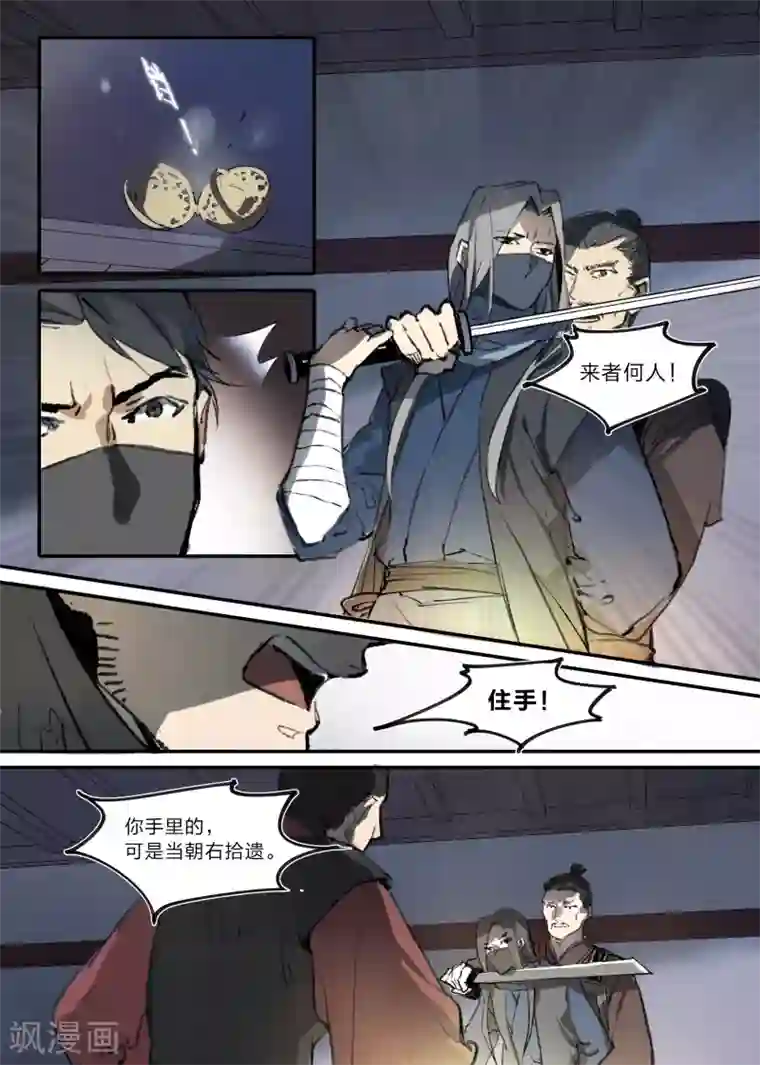无形门之幽州谍影第4话