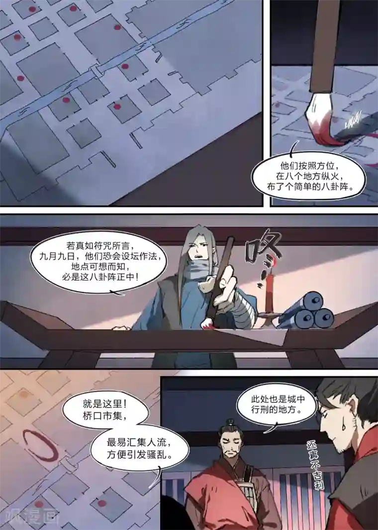 无形门之幽州谍影第4话