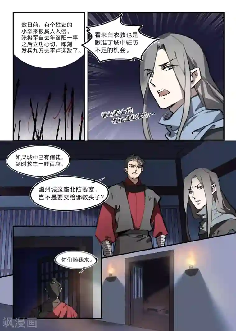 无形门之幽州谍影第4话