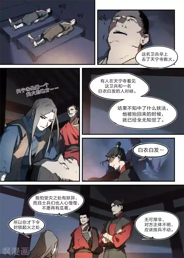 无形门之幽州谍影第4话