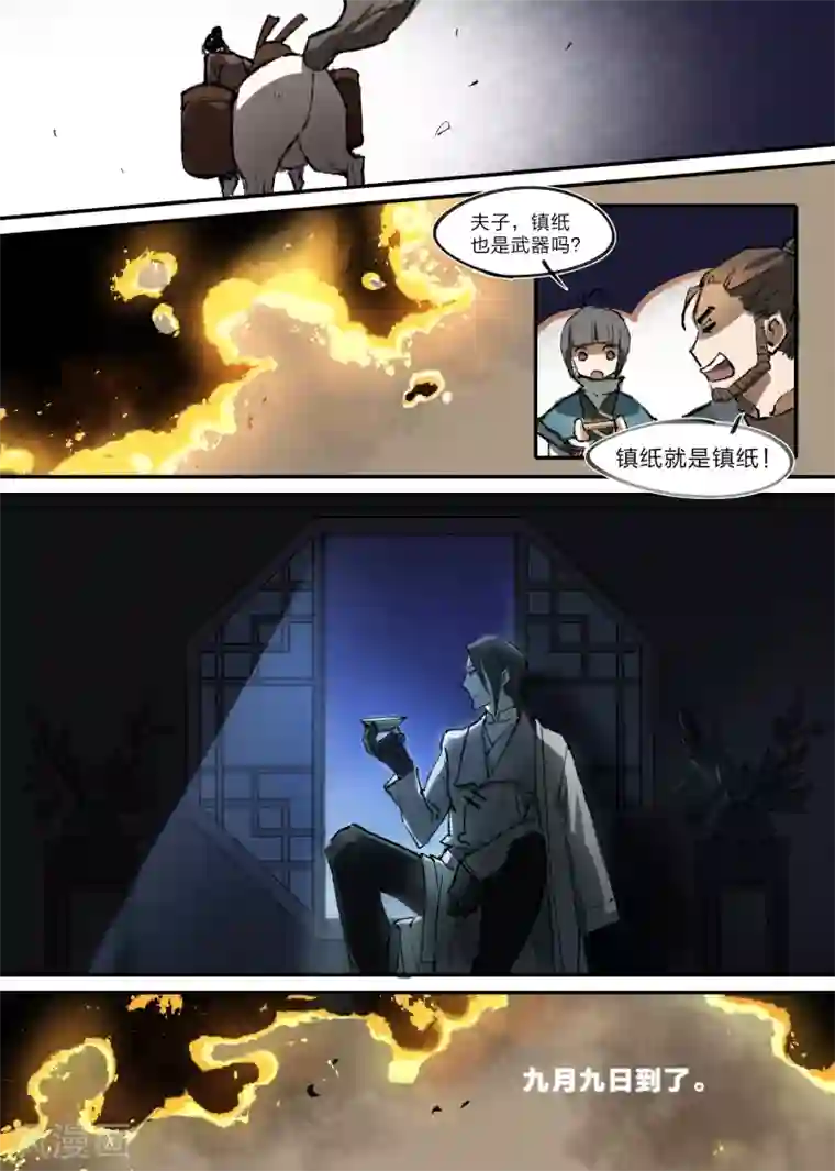 无形门之幽州谍影第5话