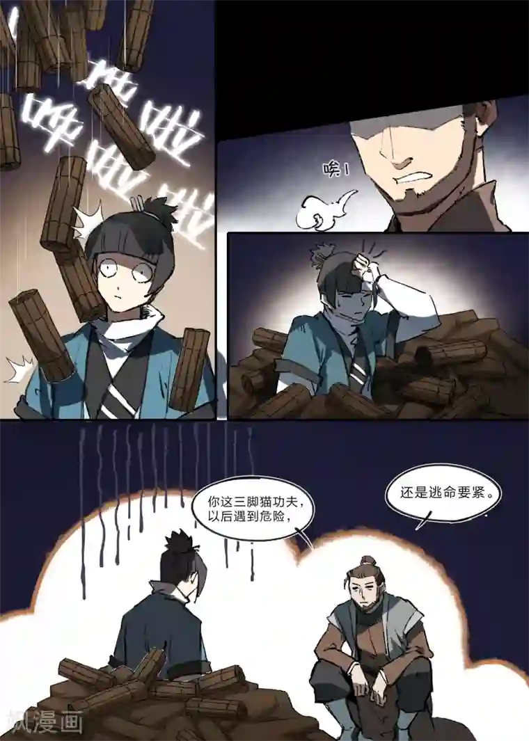 无形门之幽州谍影第5话
