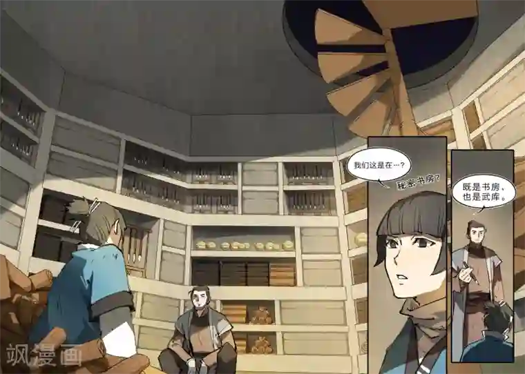 无形门之幽州谍影第5话