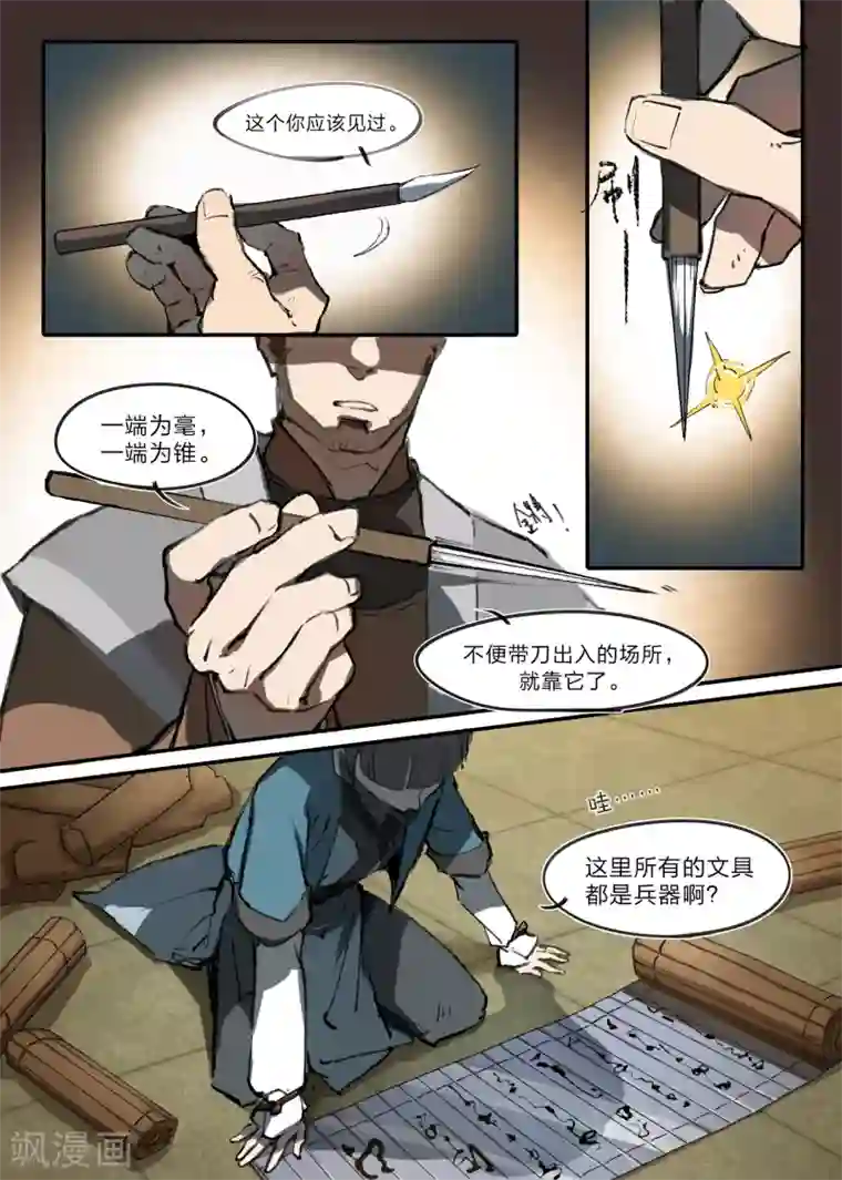 无形门之幽州谍影第5话