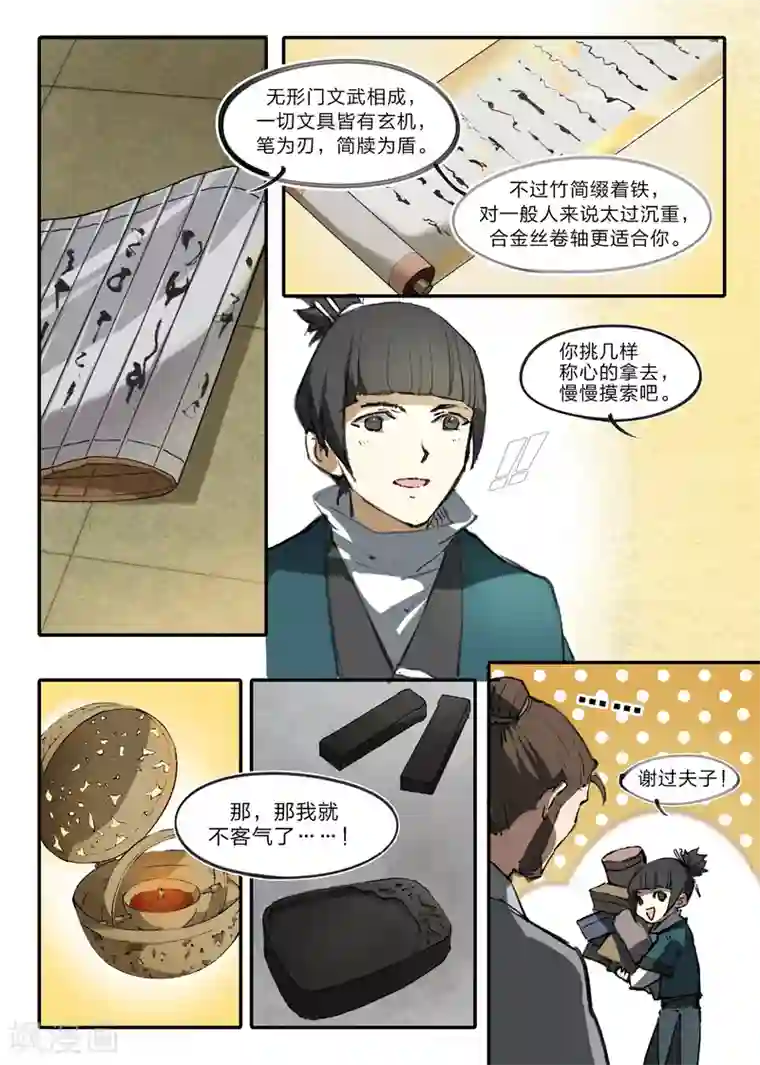 无形门之幽州谍影第5话