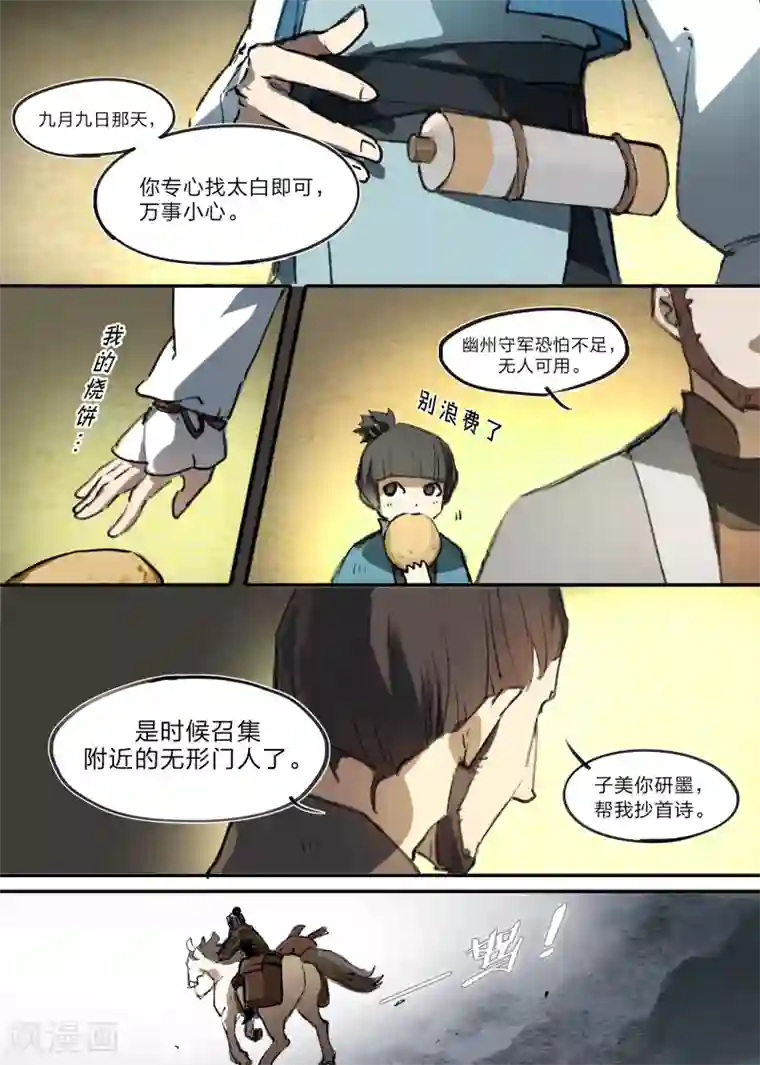 无形门之幽州谍影第5话