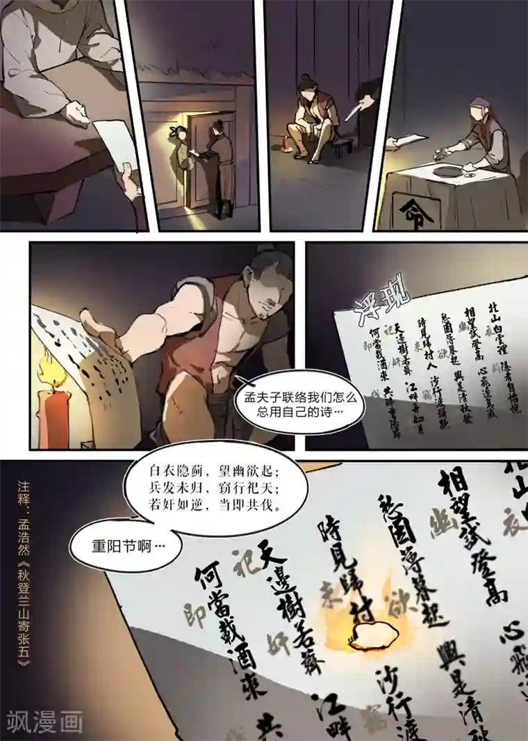 无形门之幽州谍影第5话