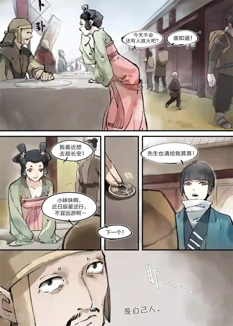 无形门之幽州谍影第6话
