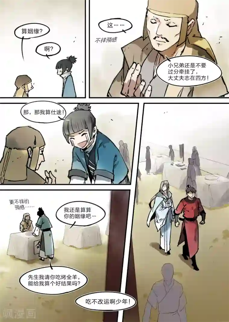 无形门之幽州谍影第6话